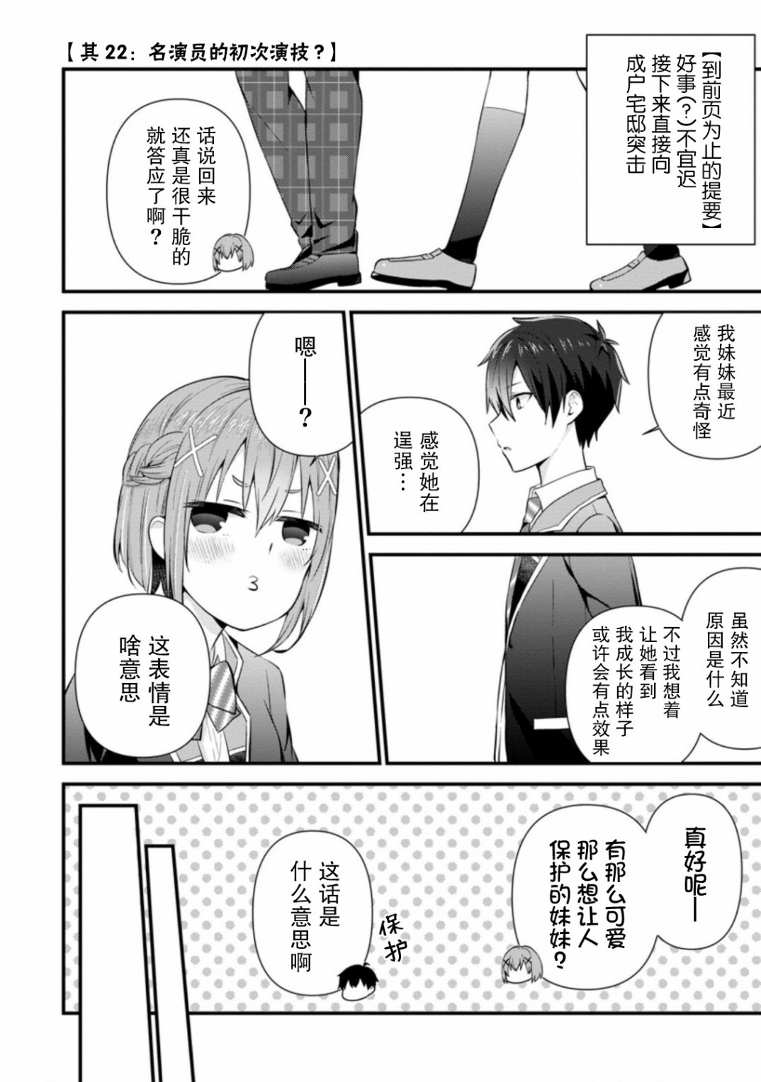 在攻略中不知不觉沦陷的邻座美少女漫画,第7话3图