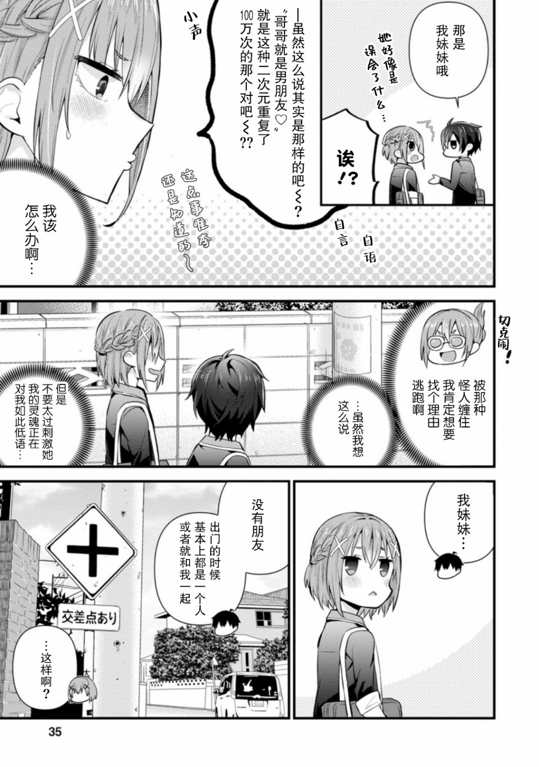 在攻略中不知不觉沦陷的邻座美少女漫画,第7话3图