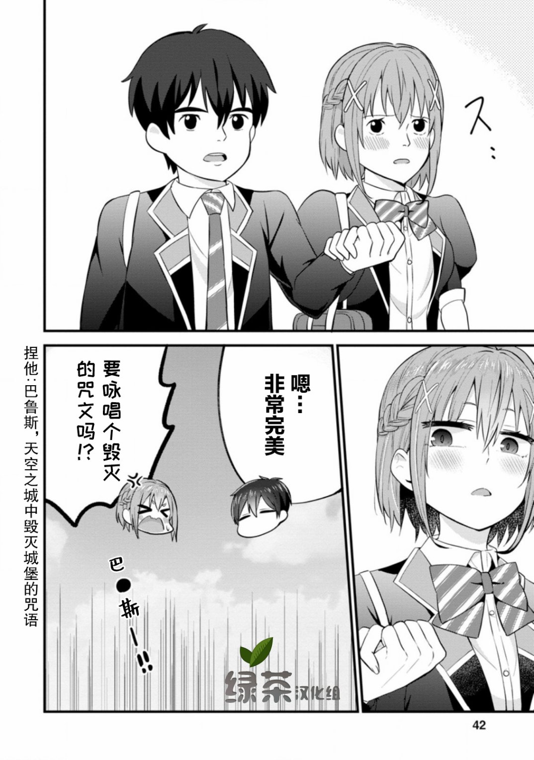 在攻略中不知不觉沦陷的邻座美少女漫画,第7话5图