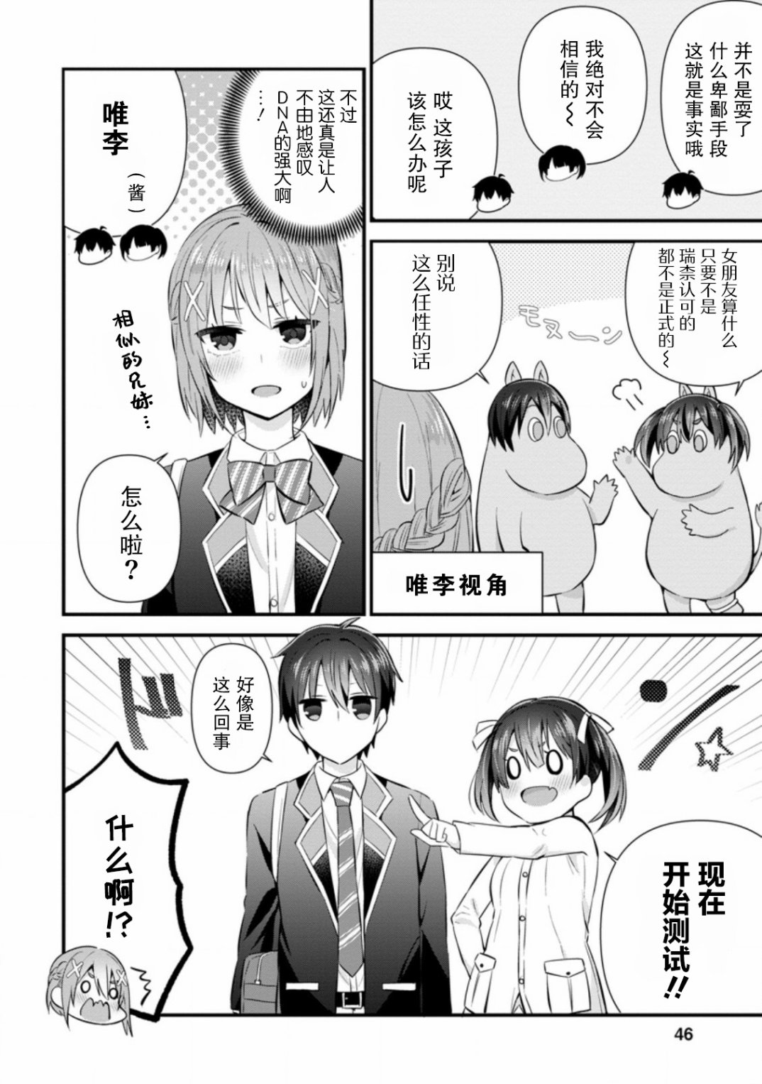 在攻略中不知不觉沦陷的邻座美少女漫画,第7话4图