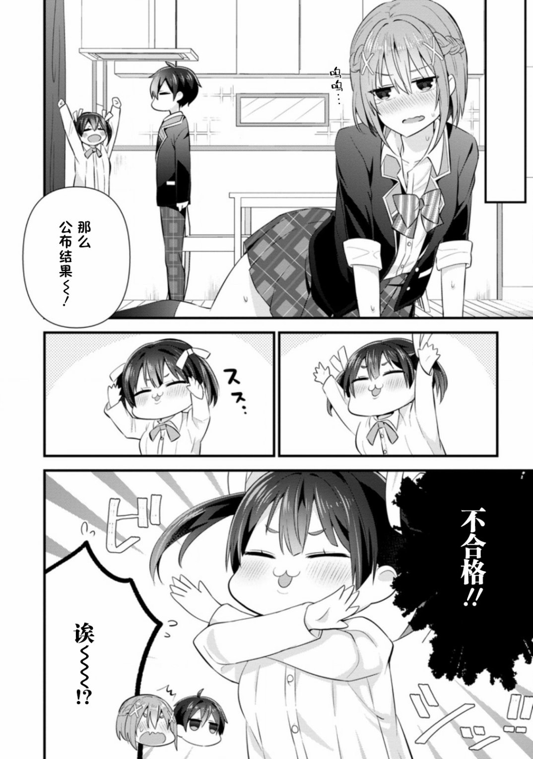 在攻略中不知不觉沦陷的邻座美少女漫画,第7话2图