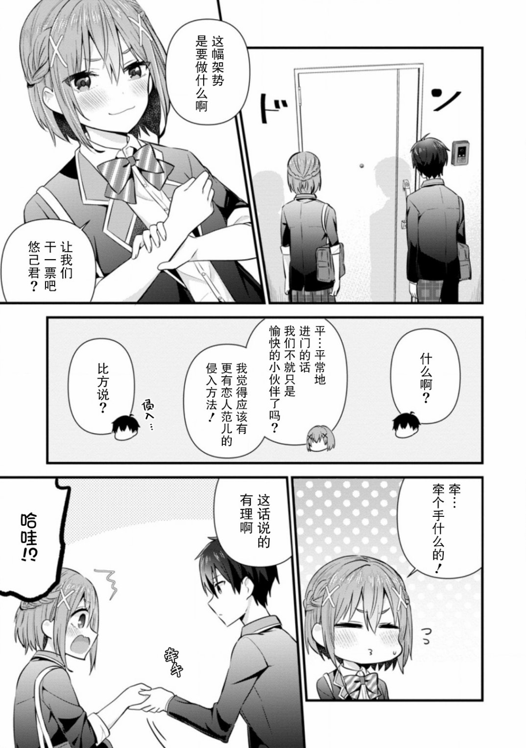 在攻略中不知不觉沦陷的邻座美少女漫画,第7话4图