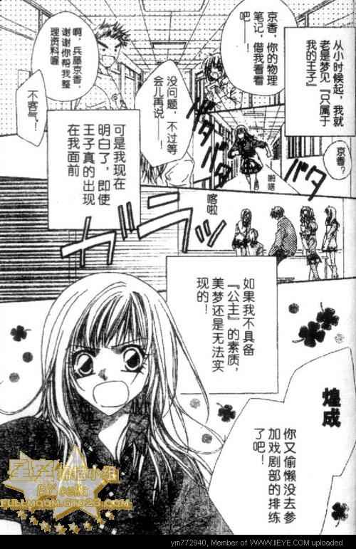 恋爱王子漫画,第1话3图