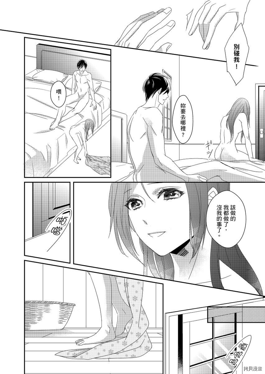 与抖S军人的伪婚初夜 再叫得可爱一点吧漫画,第6话5图