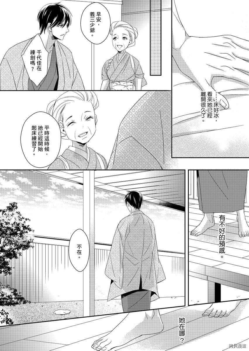 与抖S军人的伪婚初夜 再叫得可爱一点吧漫画,第6话4图