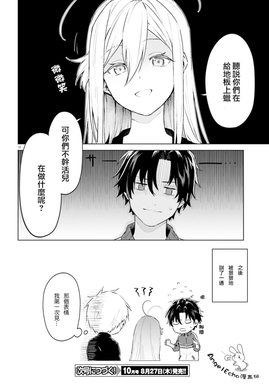 86 -eighty six- operation high school漫画,第2话2图