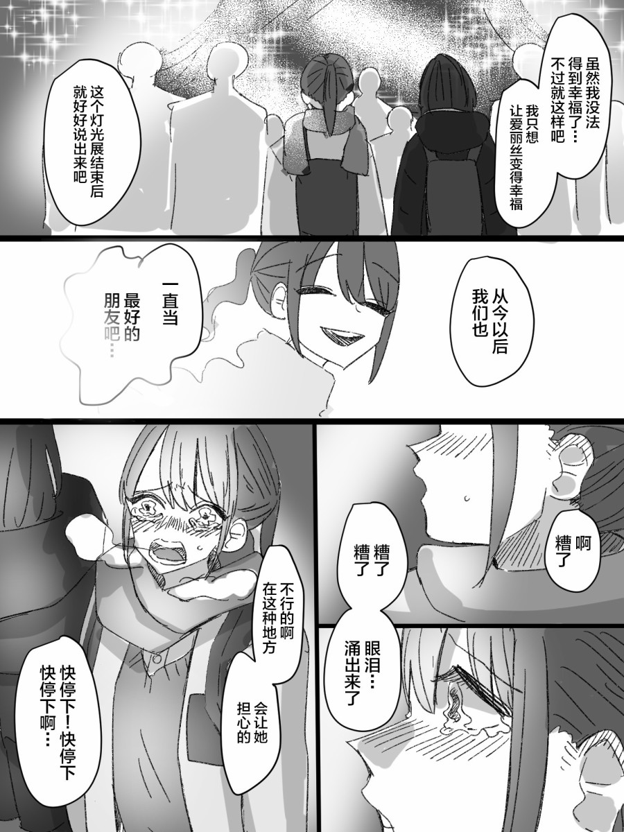 圣诞节的时候被喜欢的人告白了的故事漫画,第1话2图