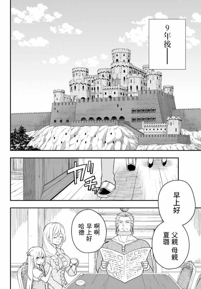 其实，我乃最强？漫画,第2话2图