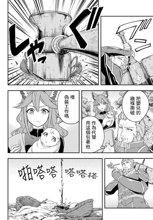 其实，我乃最强？漫画,第2话5图