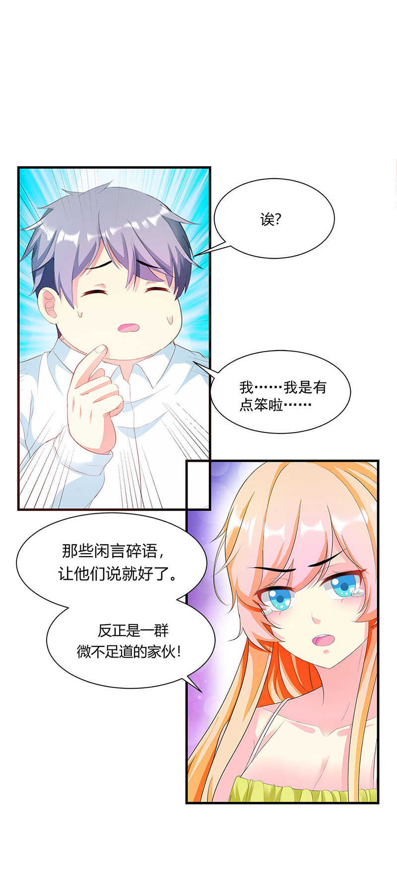 喂，别动我的奶酪漫画,第10话2图