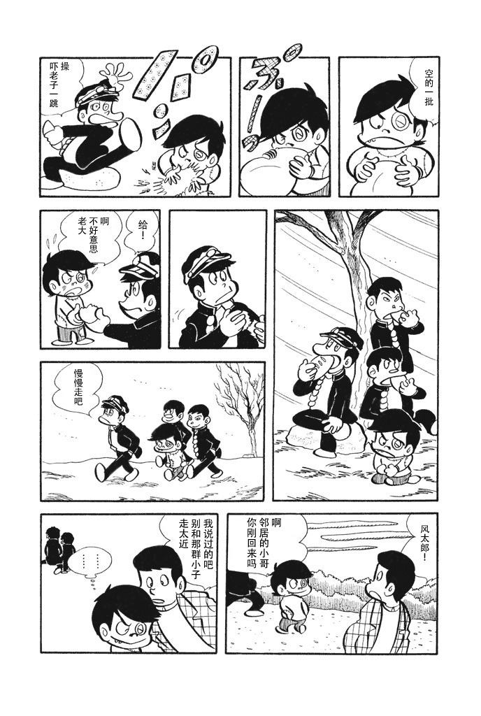 守财奴全集完整版漫画,第1话2图