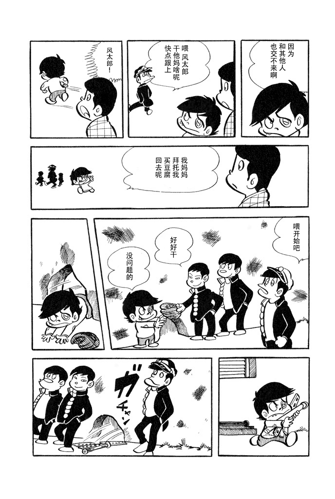 守财奴全集完整版漫画,第1话3图