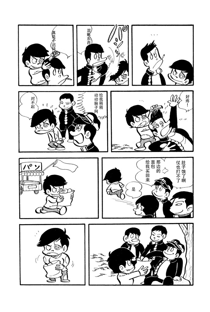 守财奴全集完整版漫画,第1话1图