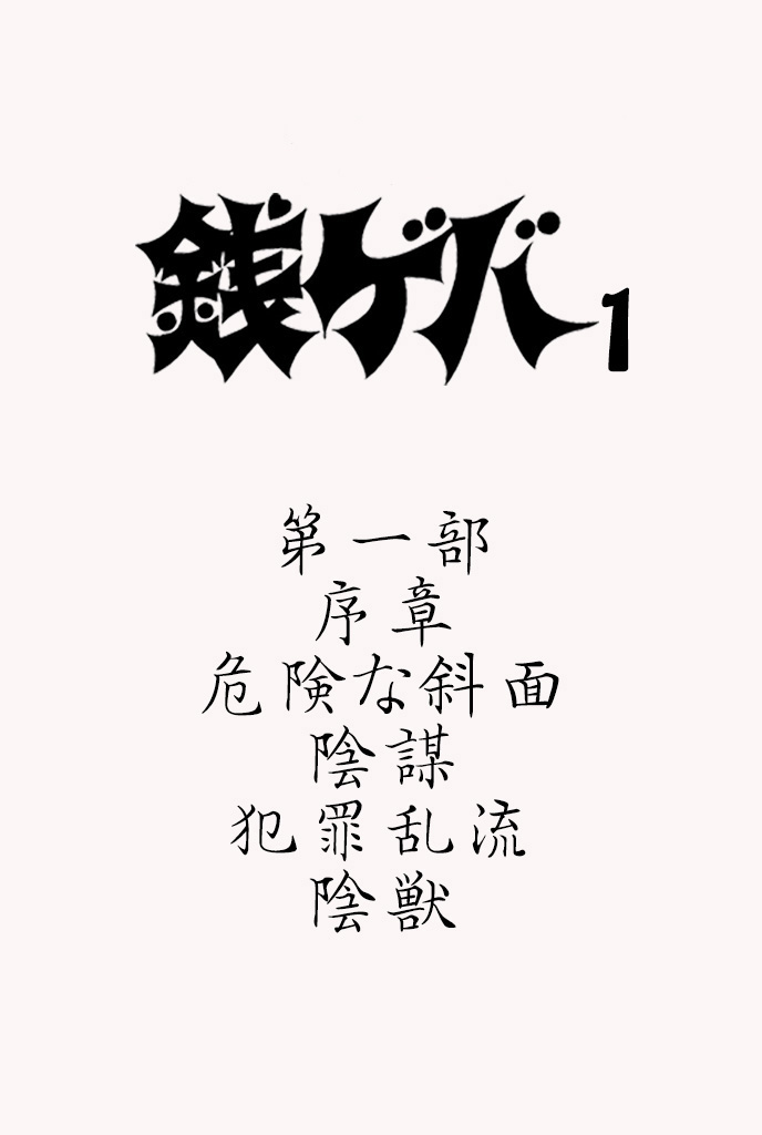 守财奴漫画,第1话4图