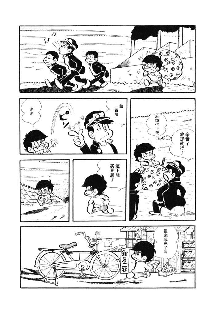 守财奴全集完整版漫画,第1话5图