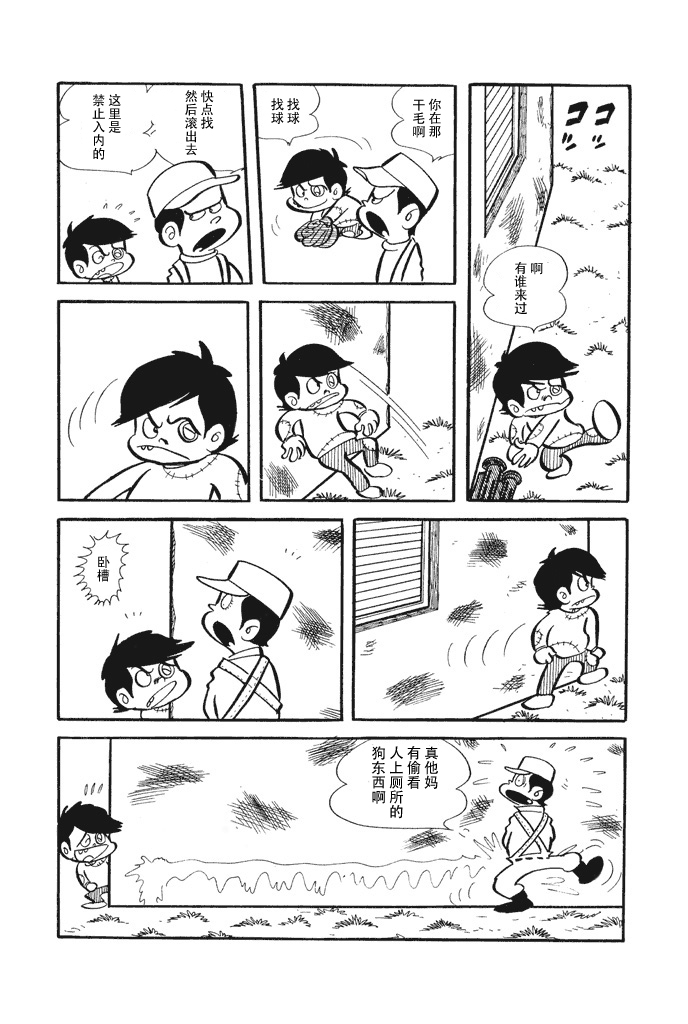 守财奴全集完整版漫画,第1话4图