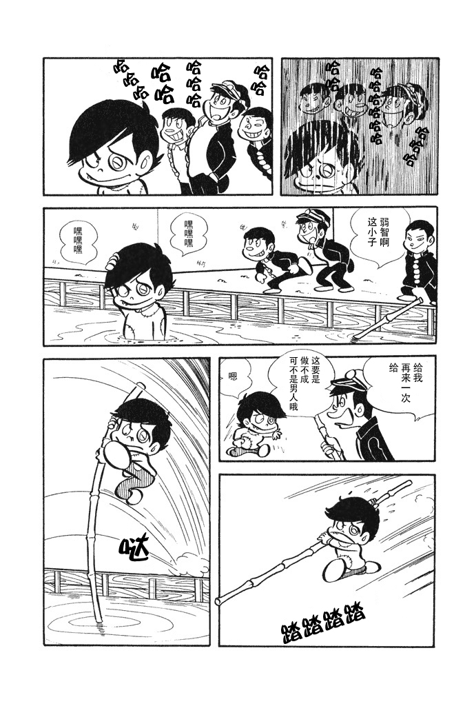 守财奴漫画,第1话4图