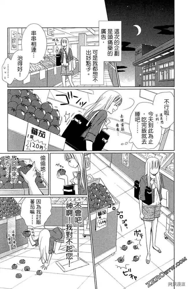 爱在深夜时分漫画,第1卷3图