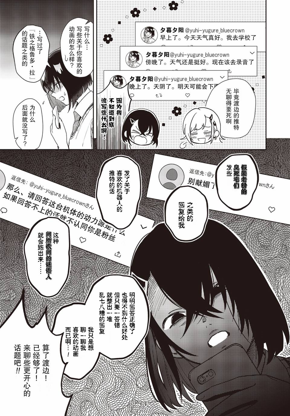 声优广播的台前幕后漫画,第5话4图