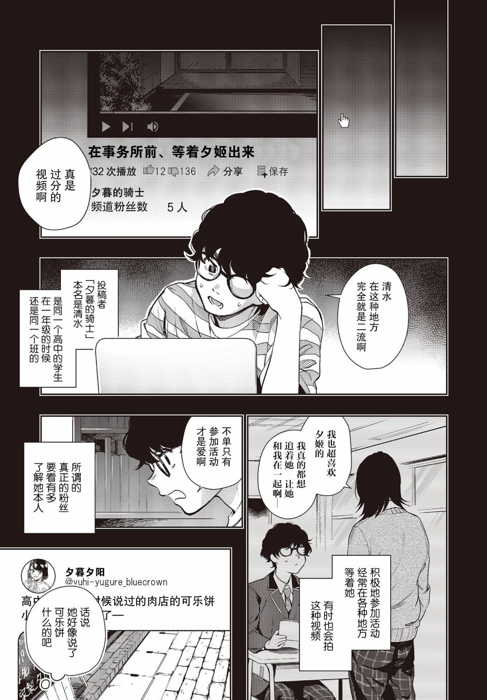 声优广播的台前幕后漫画,第5话3图