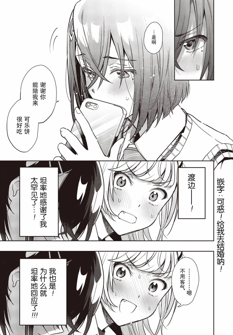 声优广播的台前幕后漫画,第5话1图