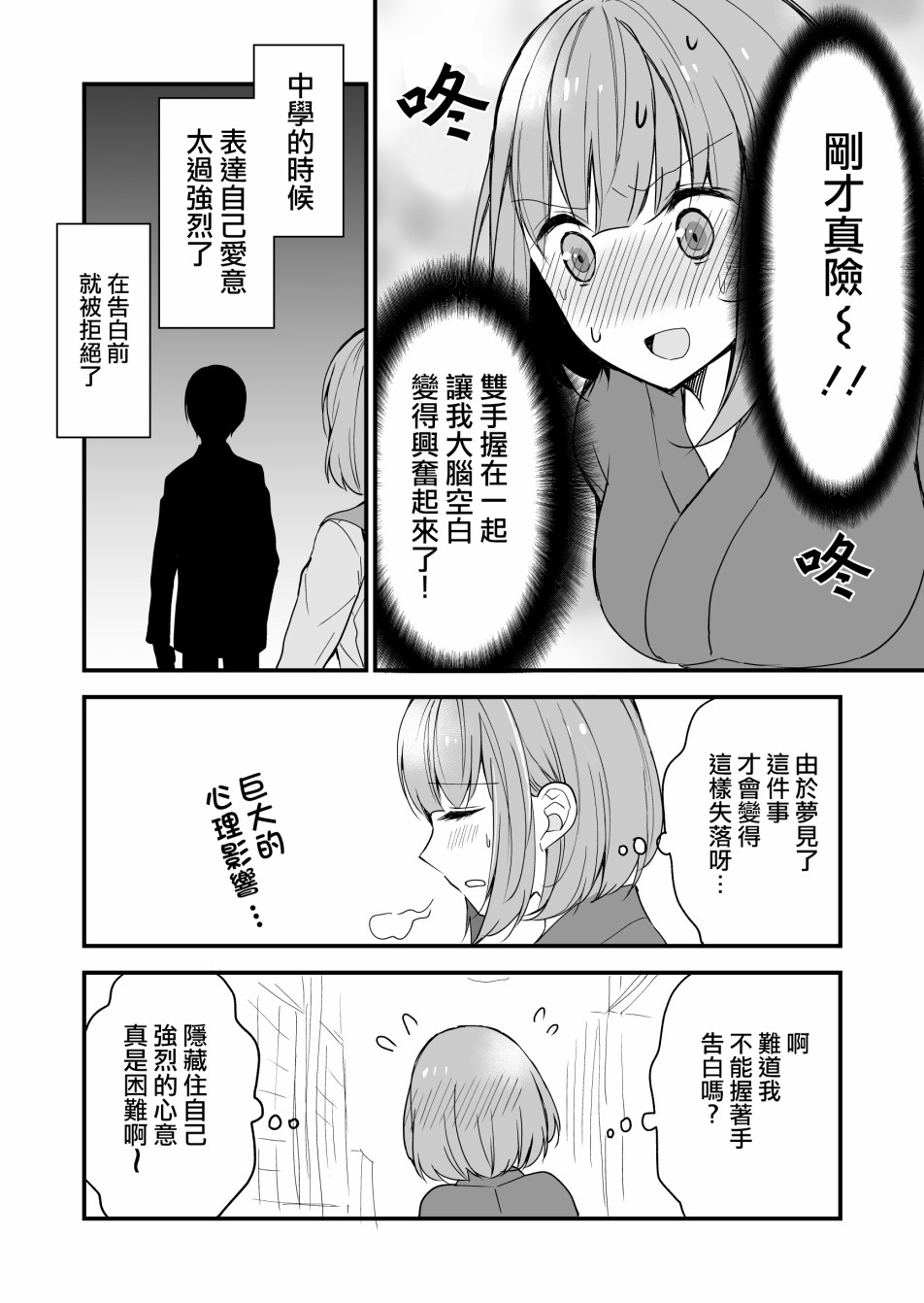 藏不住好感的女生和不自恋的男生漫画,第2话4图