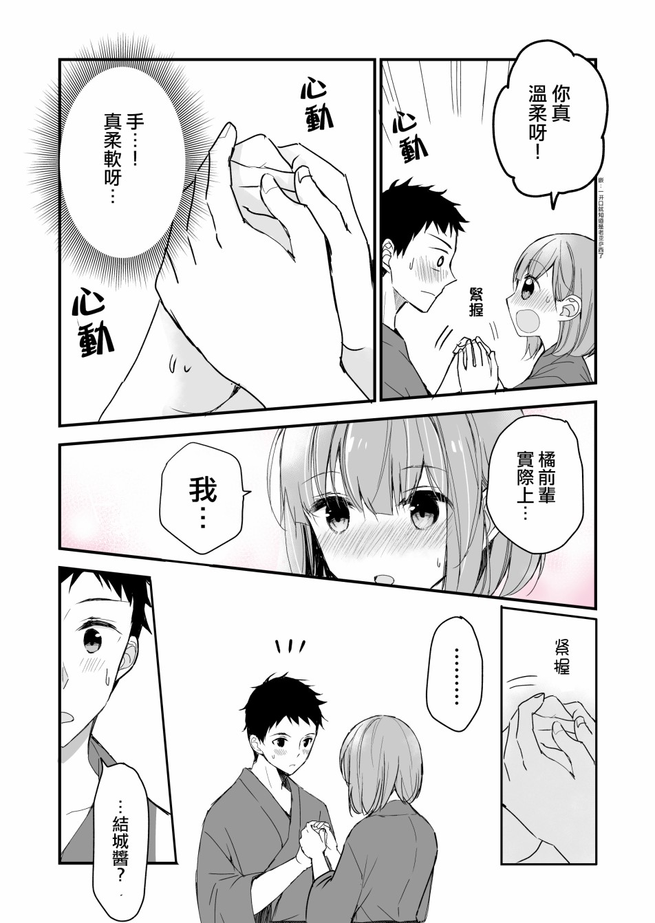 藏不住好感的女生和不自恋的男生漫画,第2话2图