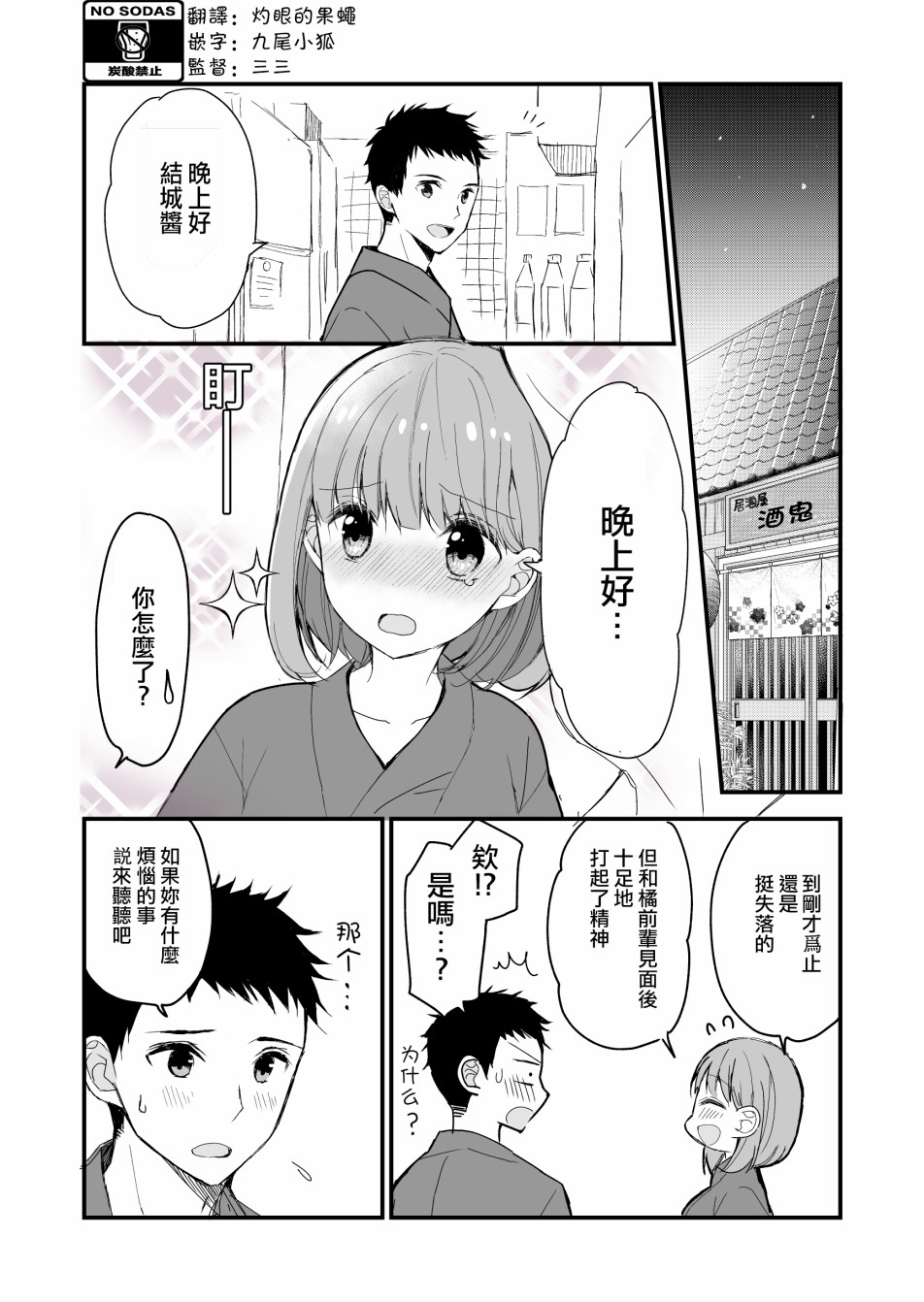 藏不住好感的女生和不自恋的男生漫画,第2话1图