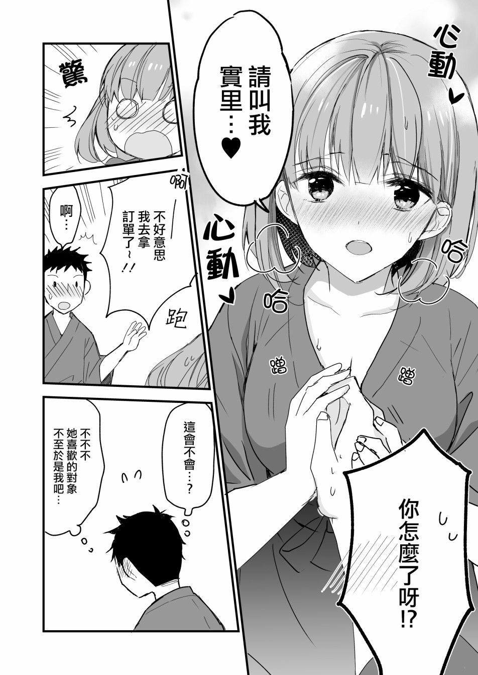 藏不住好感的女生和不自恋的男生漫画,第2话3图