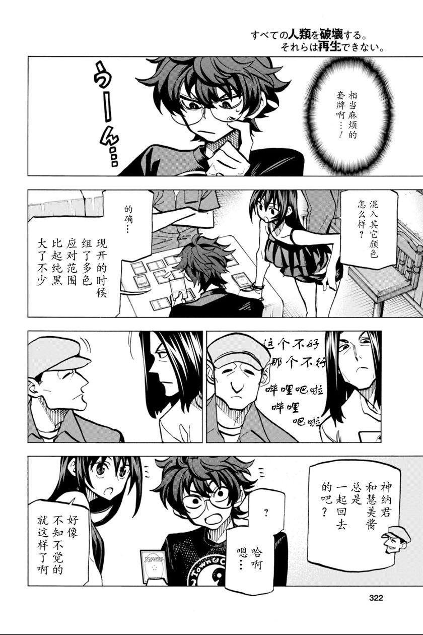 消灭人类的动物漫画,第4话1图