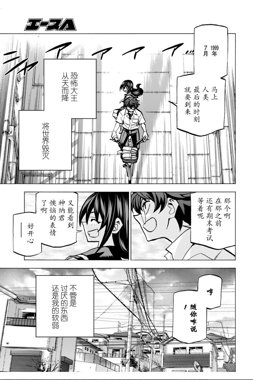 消灭人类的动物漫画,第4话5图