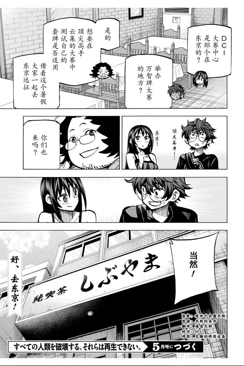 消灭人类的动物漫画,第4话1图