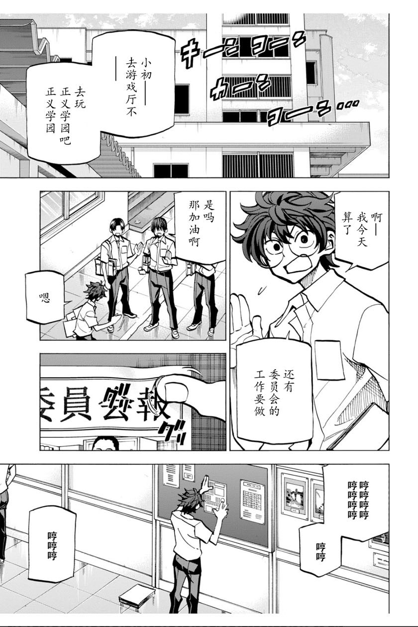 消灭人类的动物漫画,第4话4图