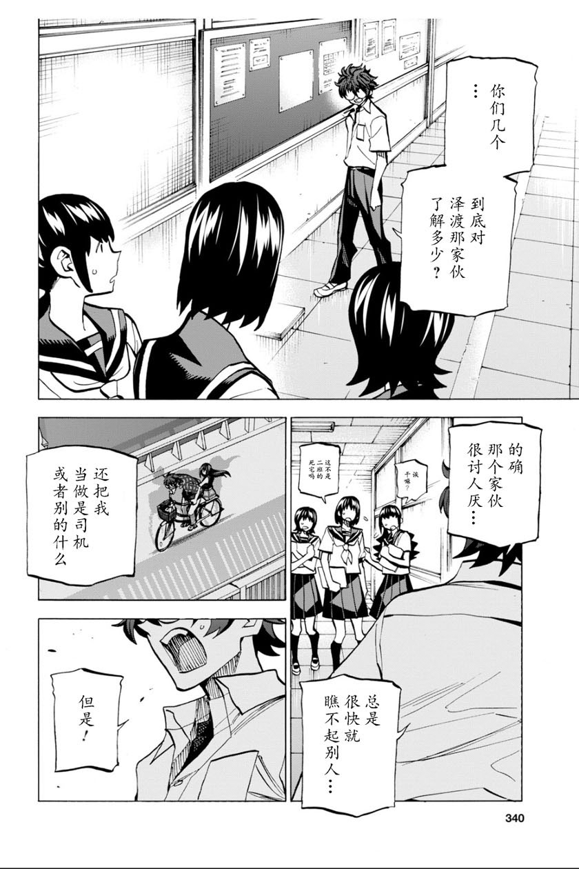 消灭人类的动物漫画,第4话4图