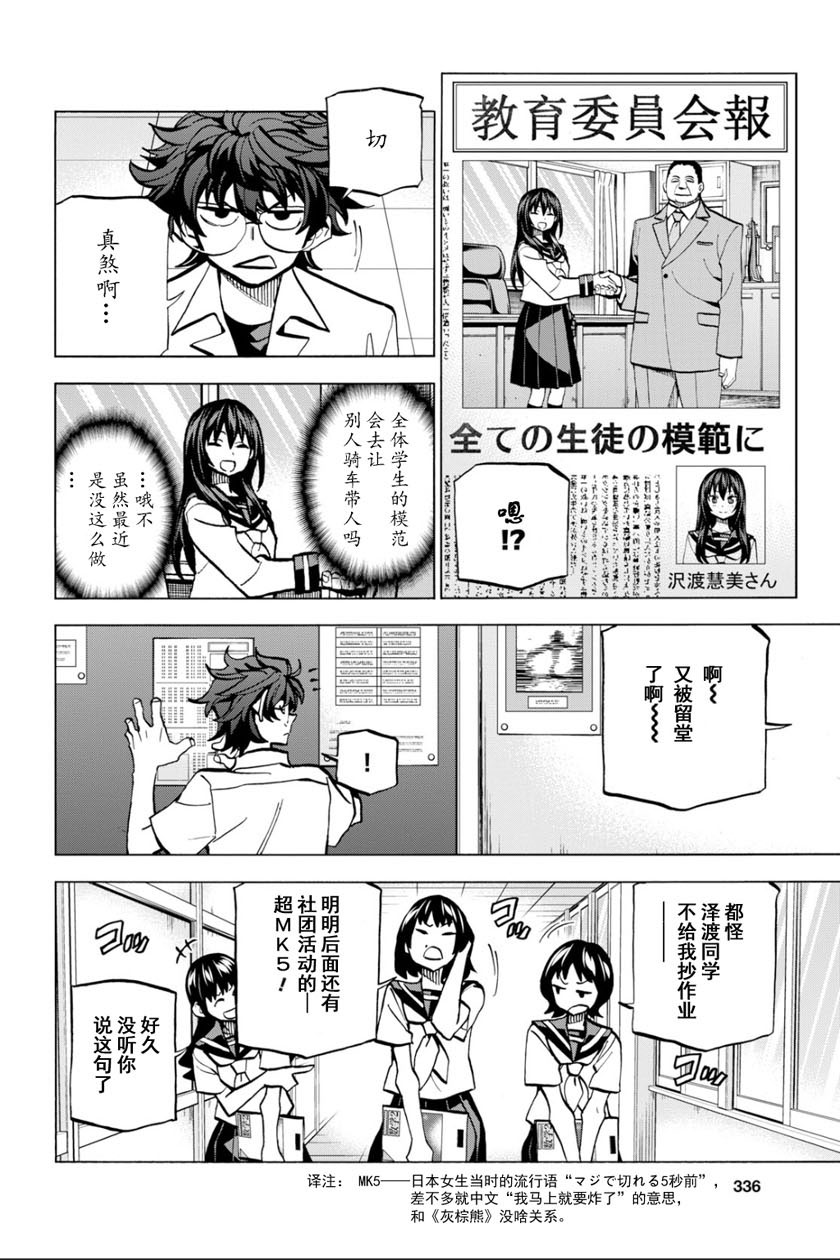 消灭人类的动物漫画,第4话5图