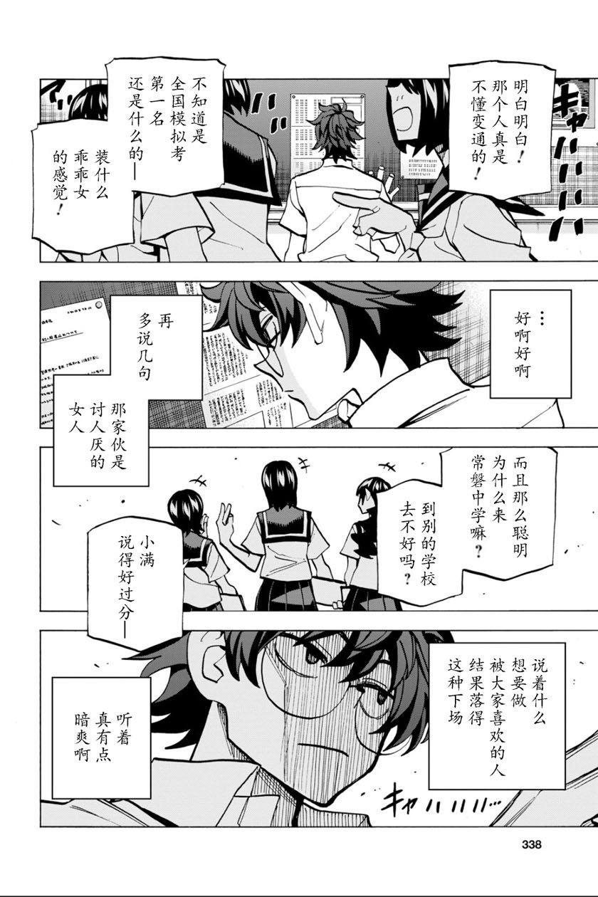 消灭人类的动物漫画,第4话2图