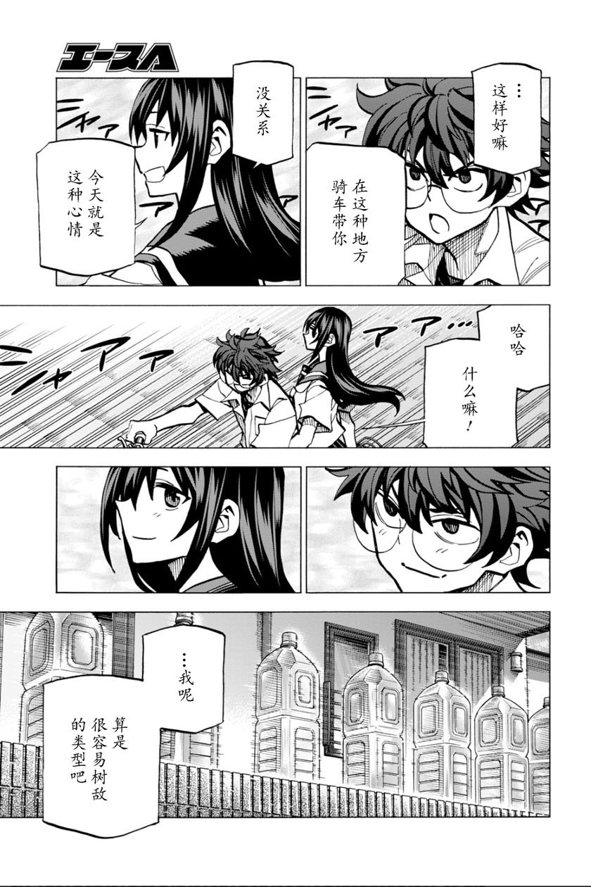 消灭人类的动物漫画,第4话4图