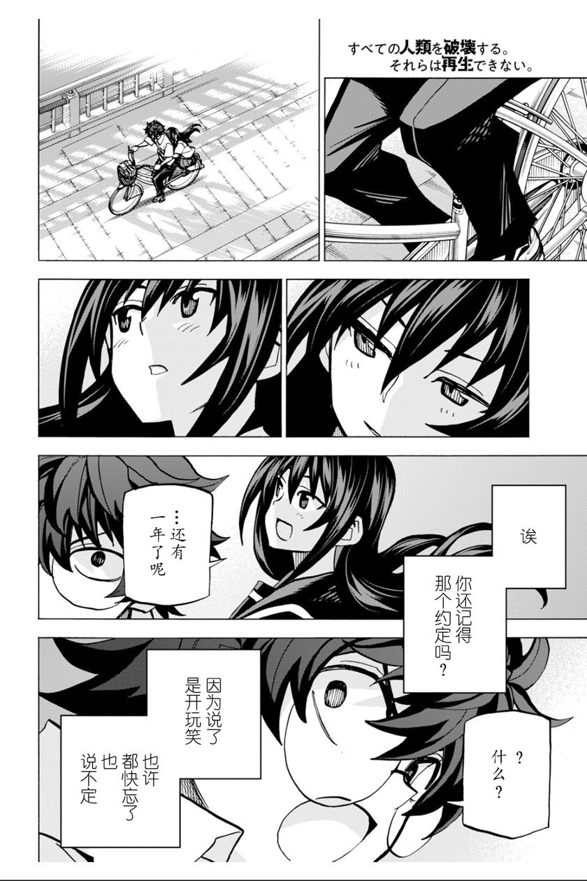 消灭人类的动物漫画,第4话4图