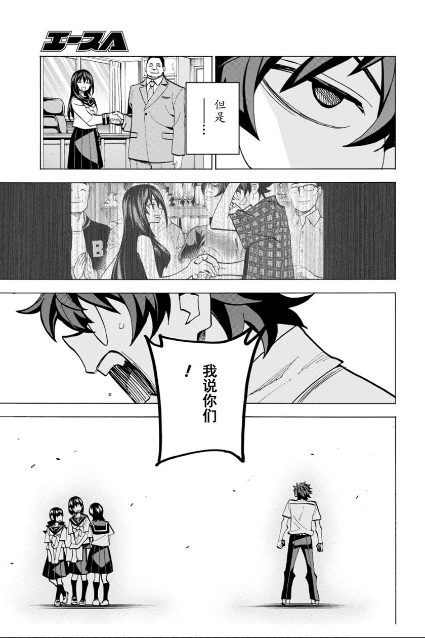 消灭人类的动物漫画,第4话3图