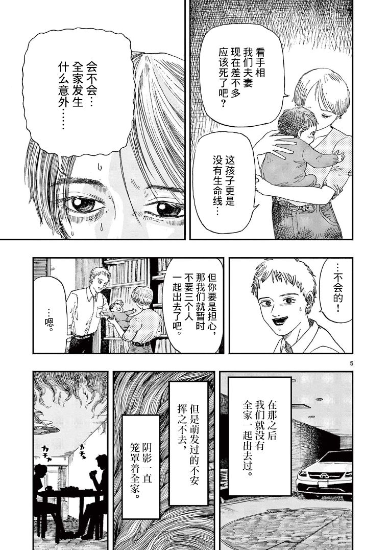 我死前的百物语漫画,第6话生命线5图