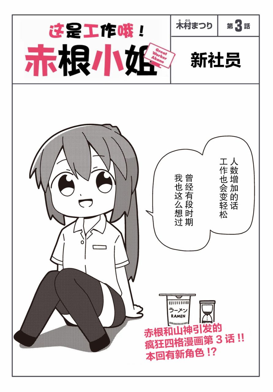 这是工作哦！赤根小姐漫画,第3话1图