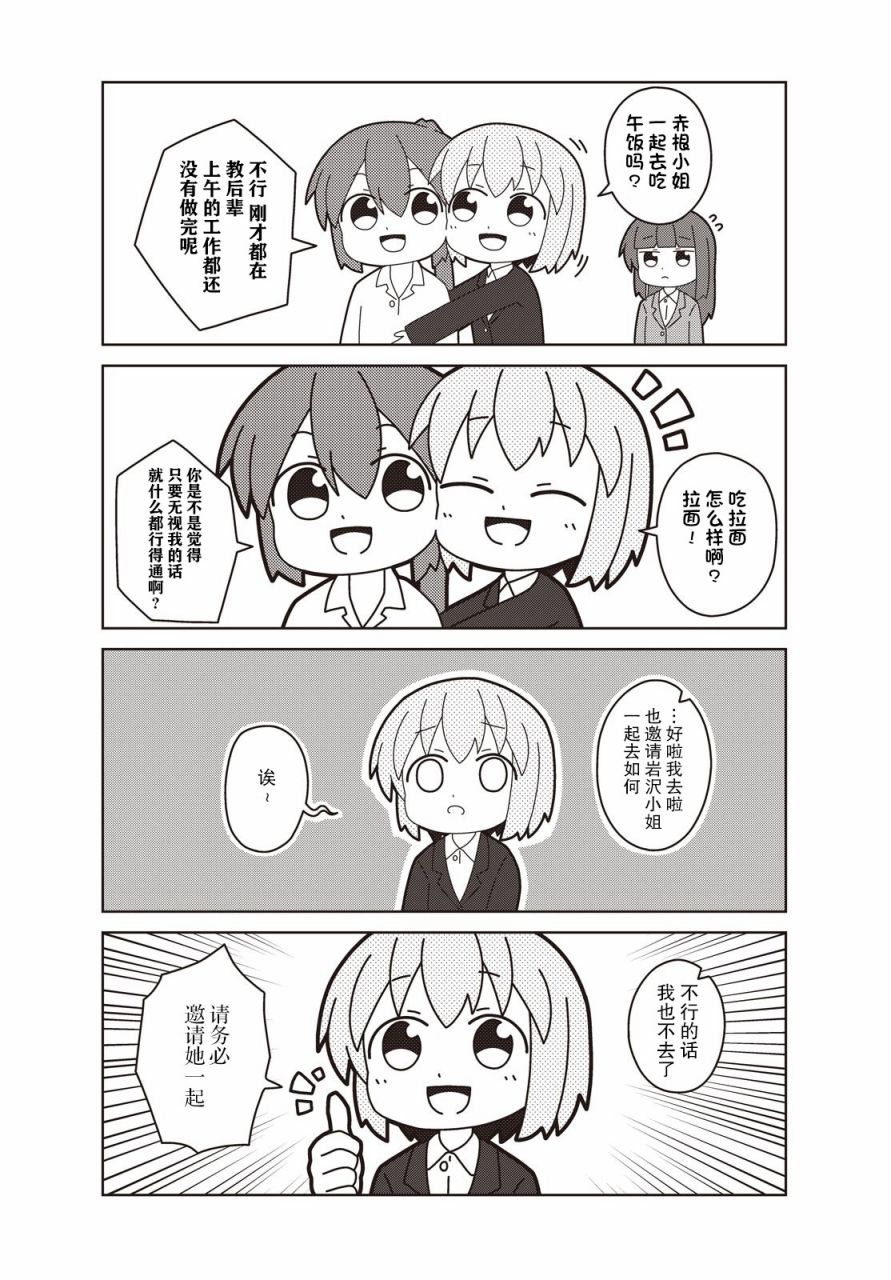 这是工作哦！赤根小姐漫画,第3话2图