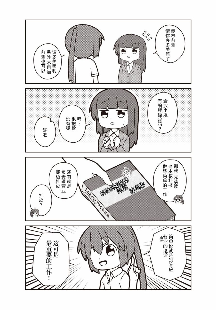 这是工作哦！赤根小姐漫画,第3话4图