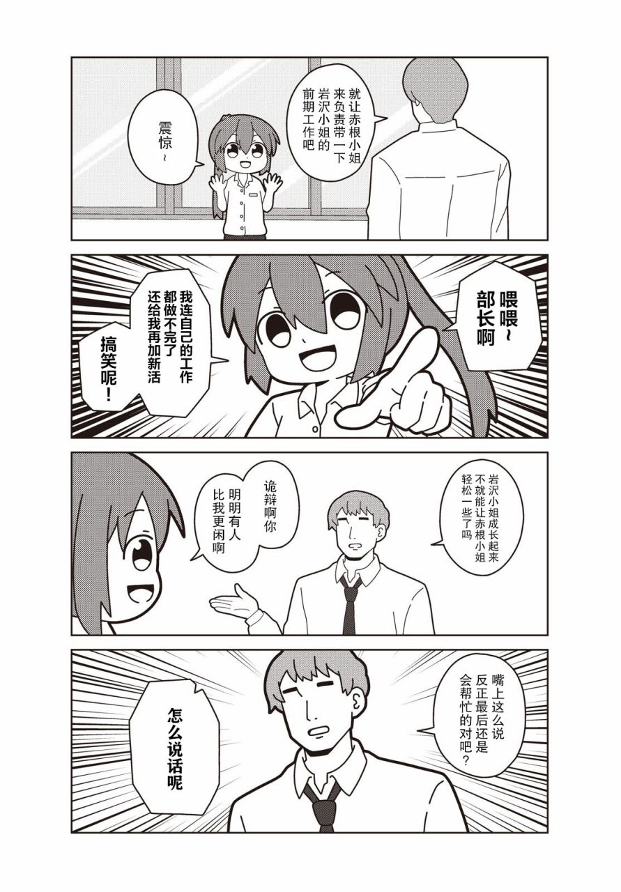 这是工作哦！赤根小姐漫画,第3话3图