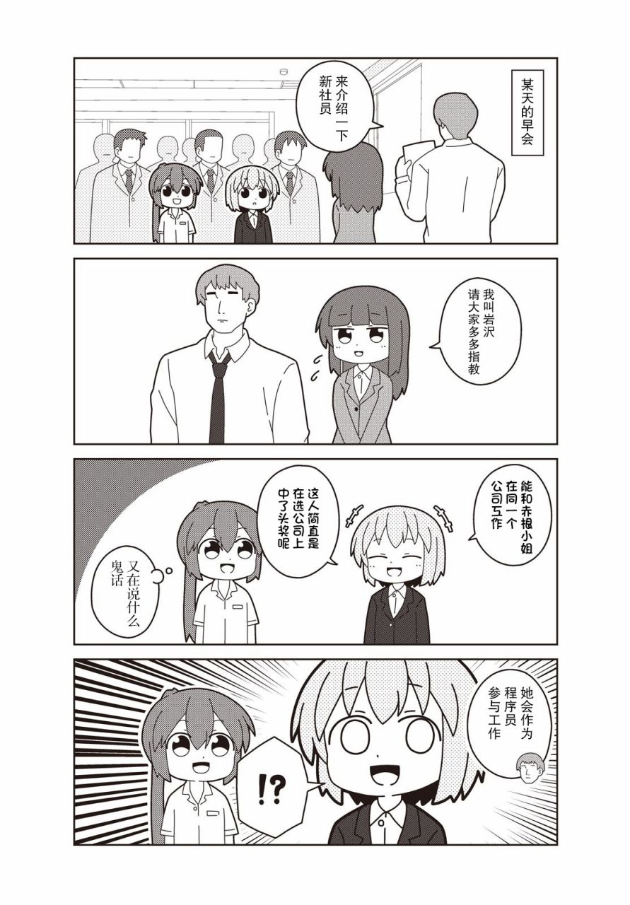 这是工作哦！赤根小姐漫画,第3话2图