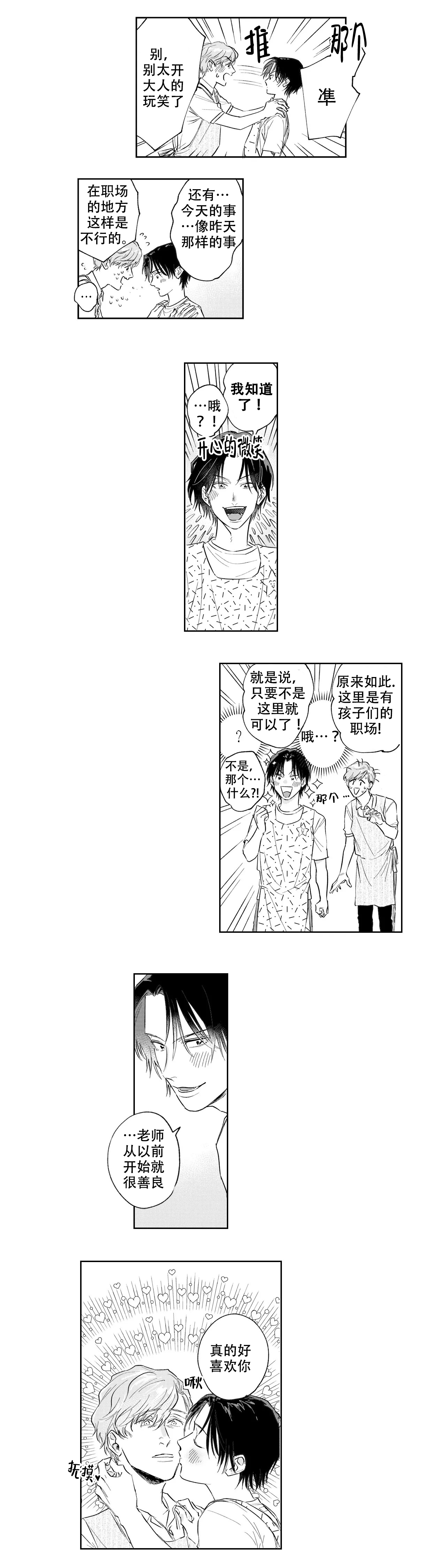 10年份的爱漫画,第7话4图