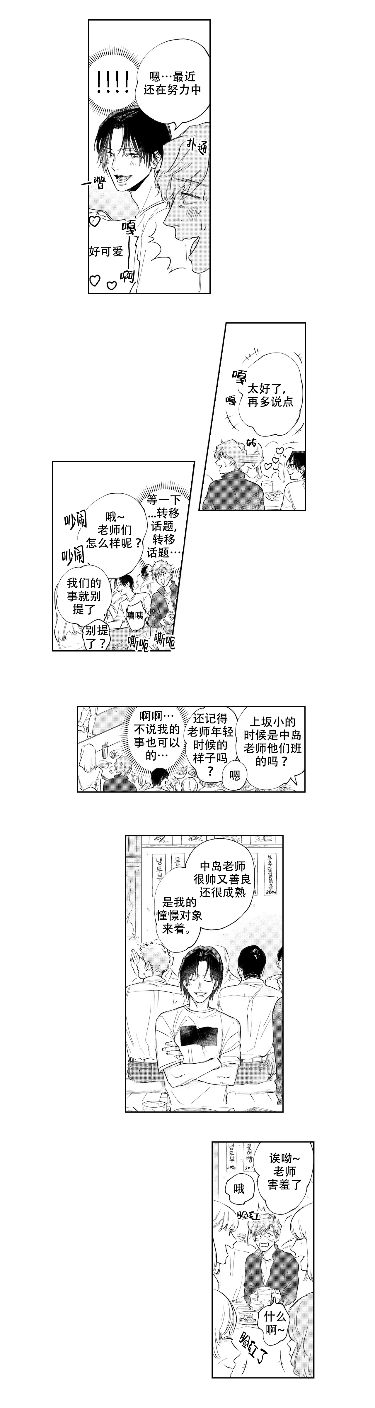 10年份的爱漫画,第7话2图