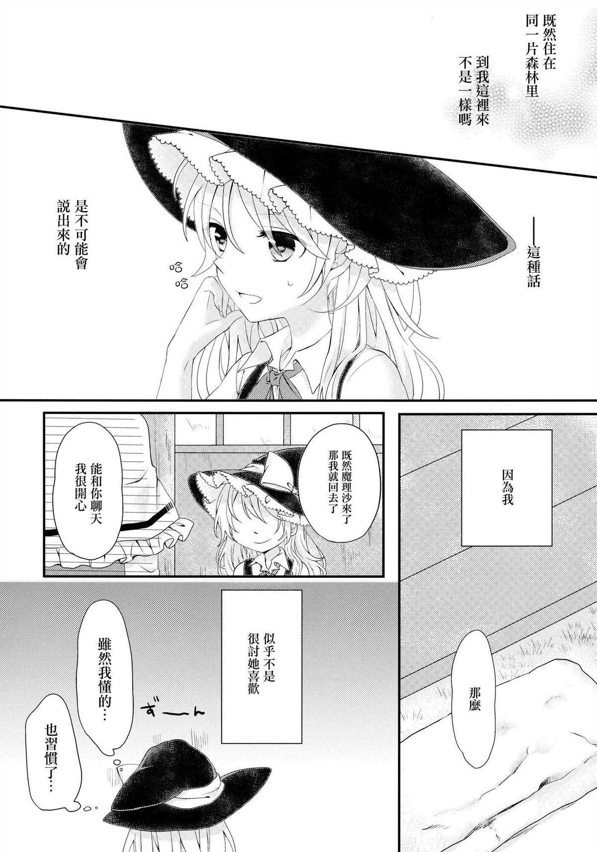 这个距离让人伤感漫画,第1话5图