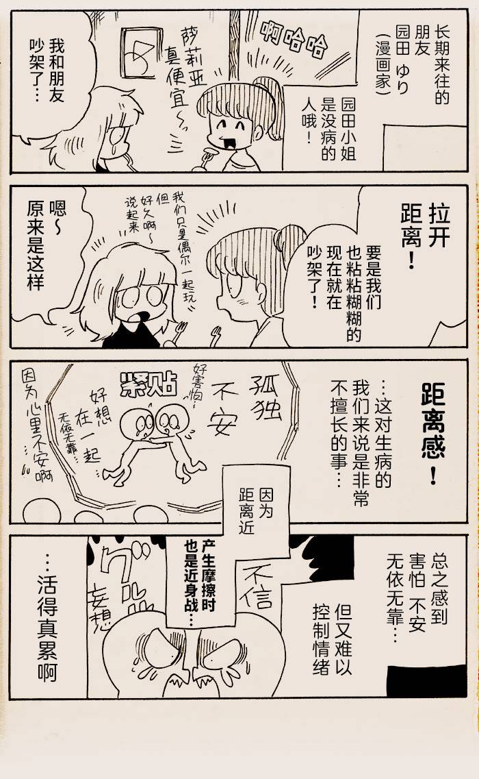 我们都要好好的电视剧全集免费版漫画,第5话4图