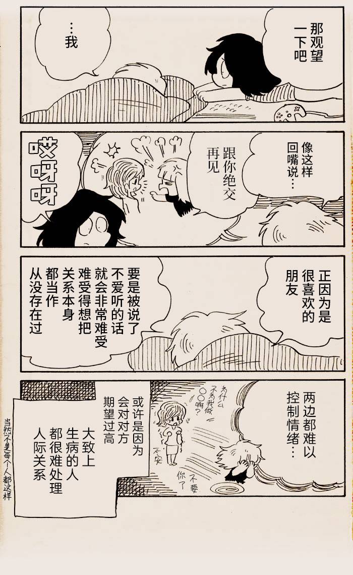 我们都要好好的电视剧全集免费版漫画,第5话3图